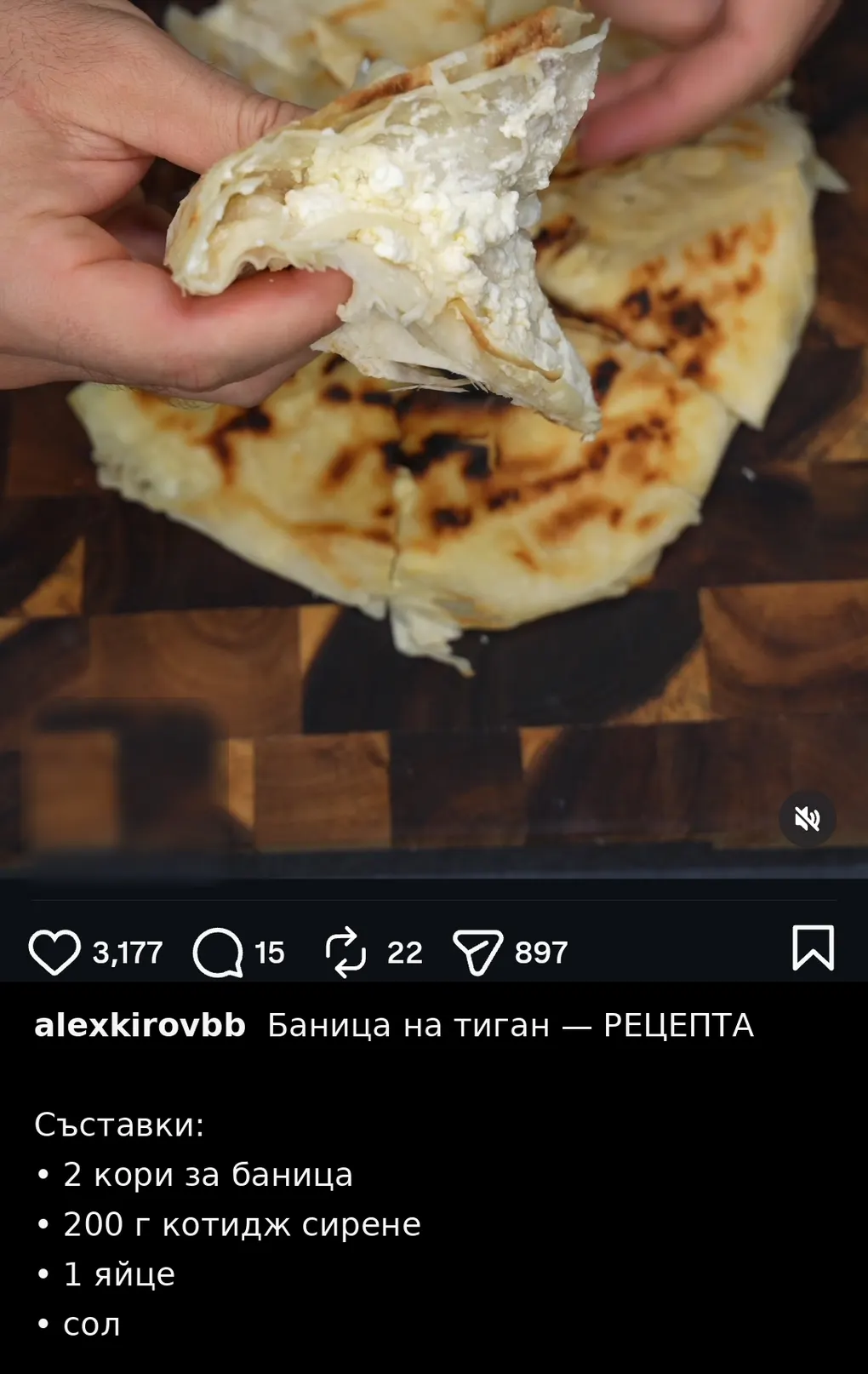 Instagram пост на alexkirovbb: „Баница на тиган — РЕЦЕПТА“. Съставки: 2 кори за баница, 200 г котидж сирене, 1 яйце, сол.